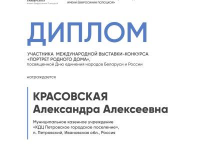 Красовская Александра